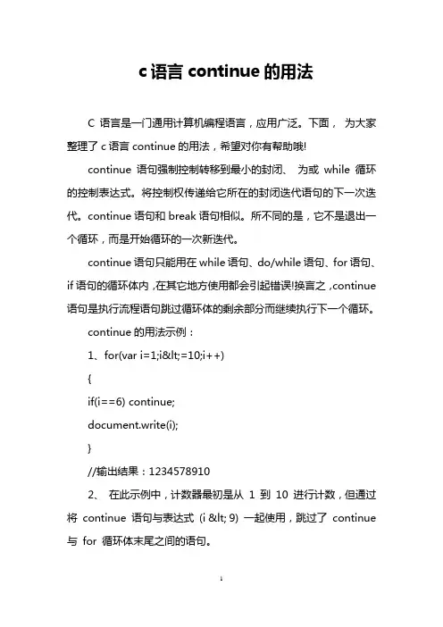 c语言continue的用法