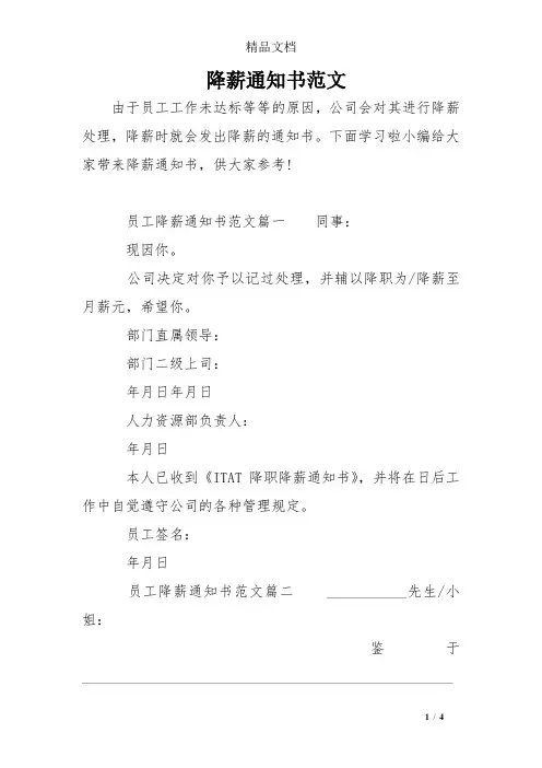 降薪通知书范文_0