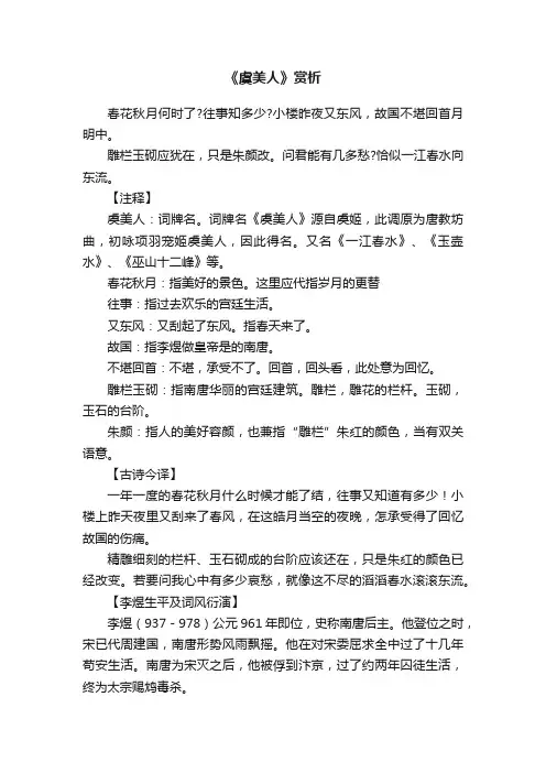 《虞美人》赏析