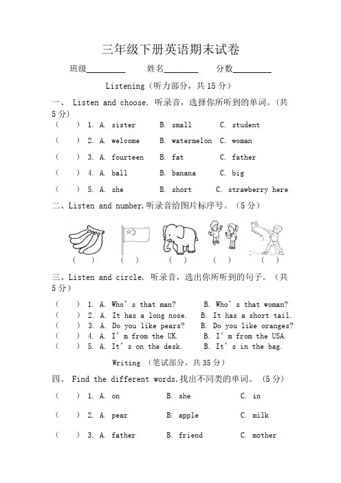 2018-2019学年人教精通版三年级下学期英语期末测试题(含听力材料)