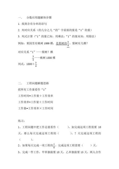 分数应用题,工程问题