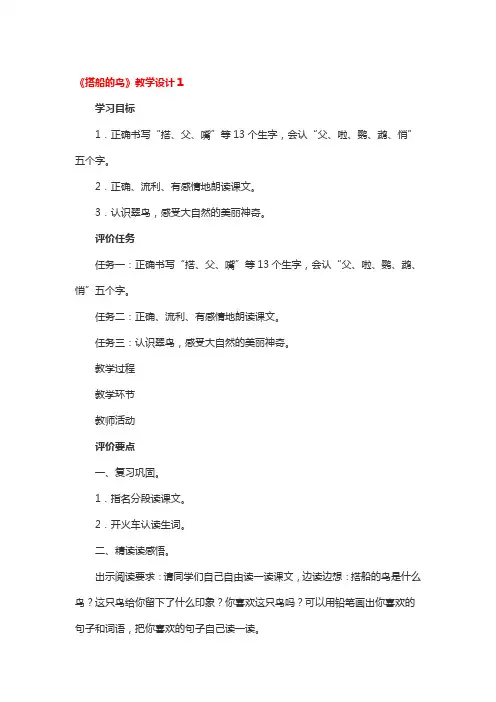 《搭船的鸟》教学设计一等奖3篇