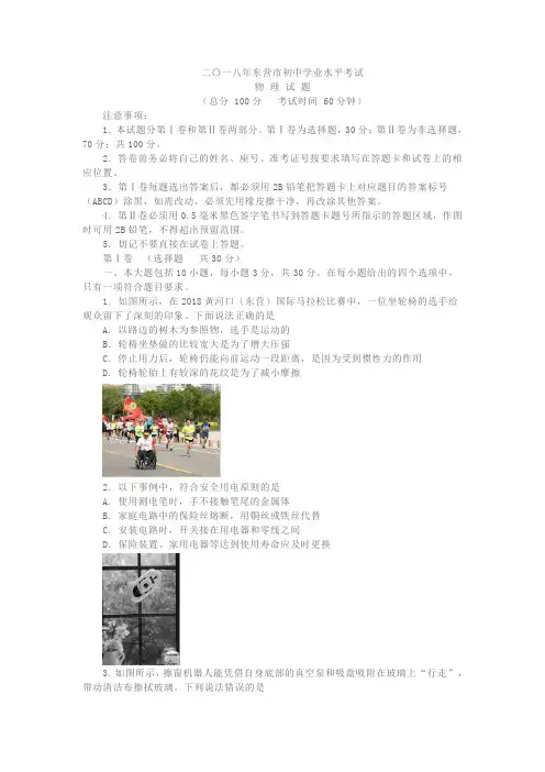 2018年山东东营中考物理试卷