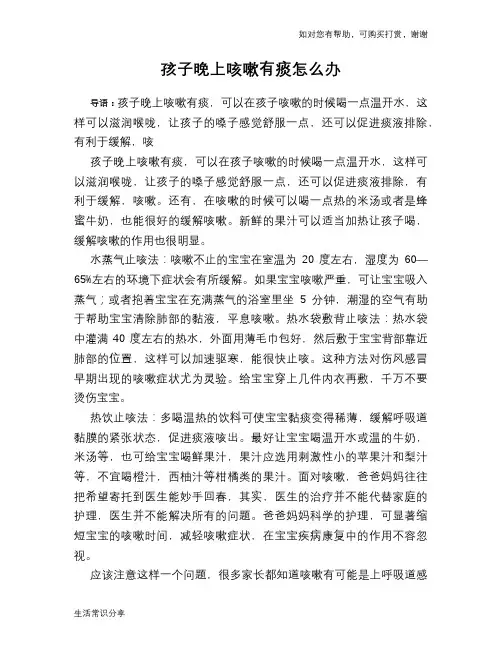 孩子晚上咳嗽有痰怎么办