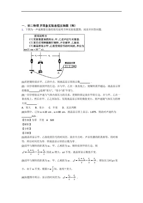 苏科版八年级上册物理 声现象实验达标检测卷(Word版 含解析)