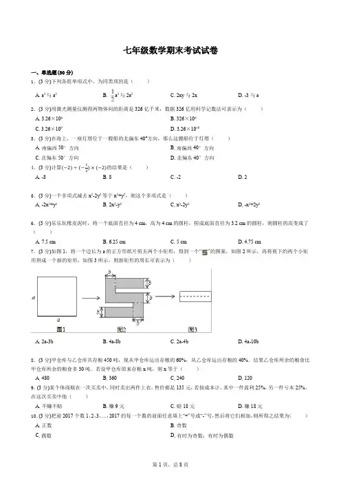 2018-2019学学年度第一学期七年级数学期末试卷3附答案