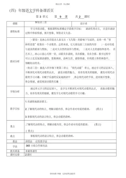 新人教部编版小学语文四年级下册精品教案9短诗三首第二课时
