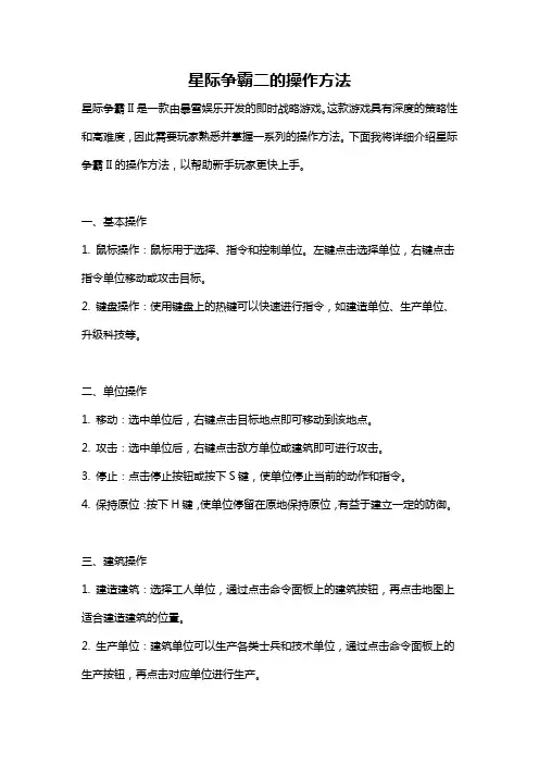 星际争霸二的操作方法
