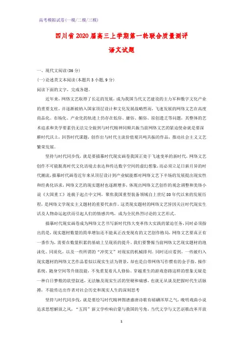 2020届四川省高三上学期第一轮联合质量测评语文试题(解析版)