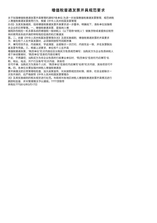 增值税普通发票开具规范要求