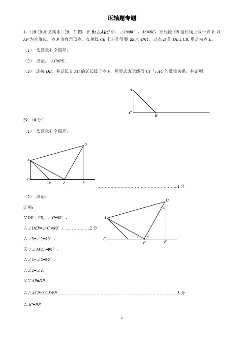 北京市各区2019-2020学年上学期八年级期末数学试卷精选汇编：压轴题专题(含答案)