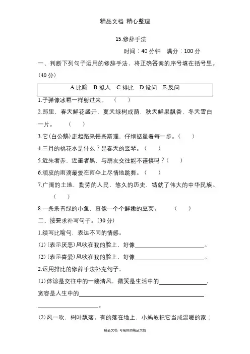 部编人教版四年级下册语文 期末复习专项15 修辞手法