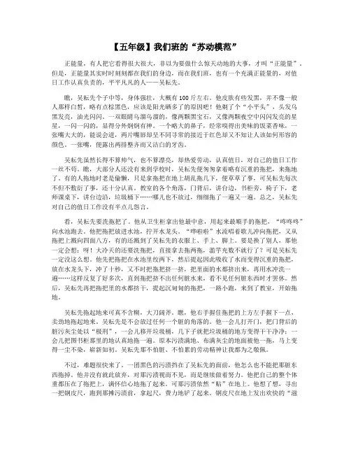 【五年级】我们班的“苏动模范”