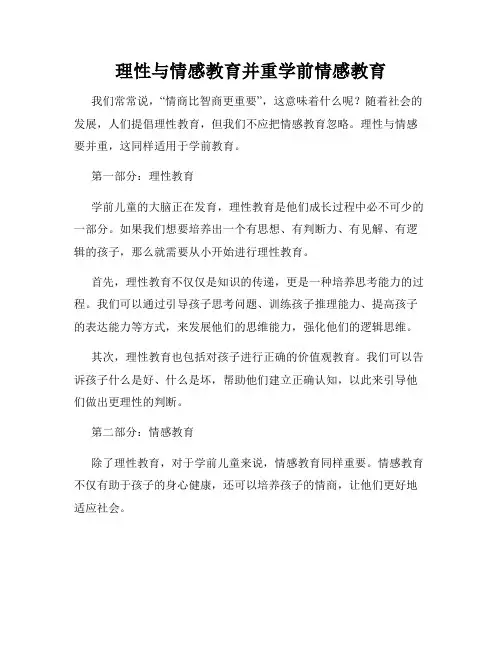 理性与情感教育并重学前情感教育