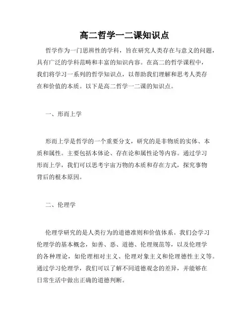 高二哲学一二课知识点