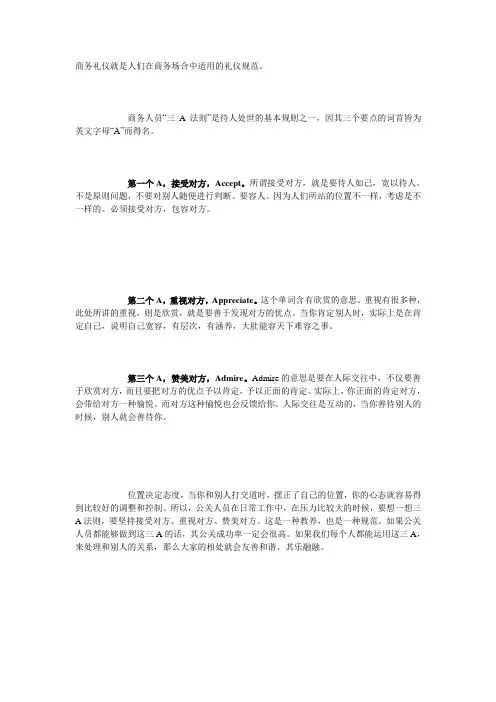 “三A”法则