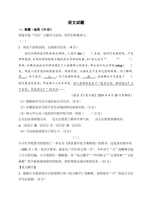 2024年江苏省连云港市中考语文真题(含答案)