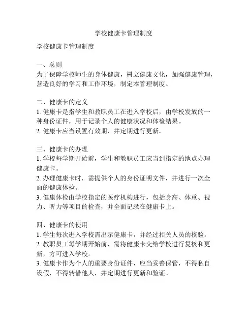 学校健康卡管理制度