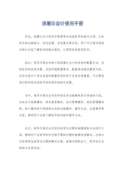 浪潮云会计使用手册