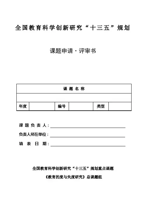全国教育科学创新研究十三五规划