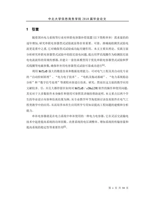 串联电容器仿真与建模
