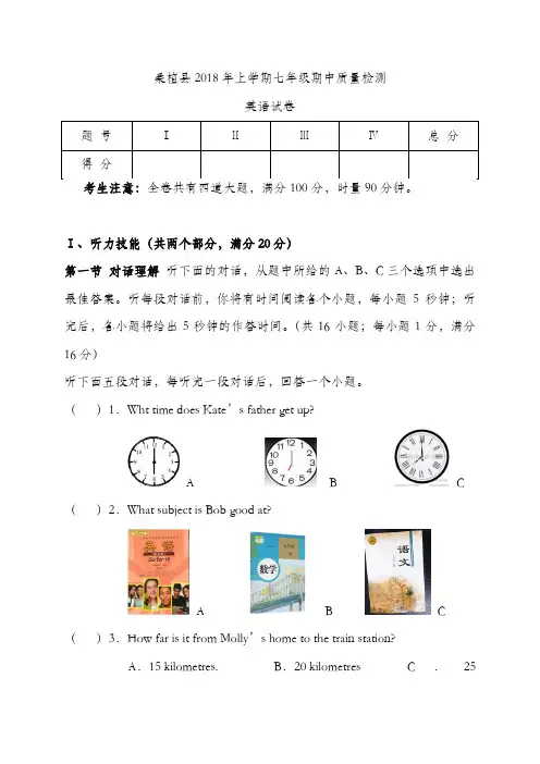 人教版新目标七年级英语上册期中测试卷 (12)