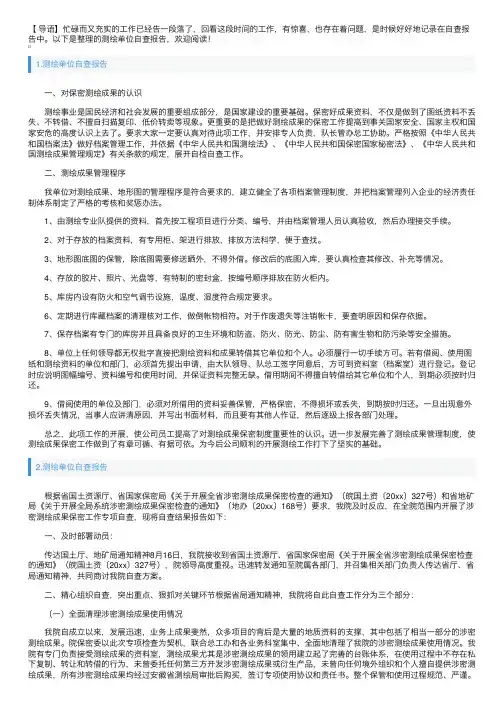测绘单位自查报告5篇