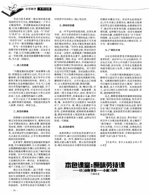 本色课堂：原味劳技课——以《动物书签——小鹿》为例