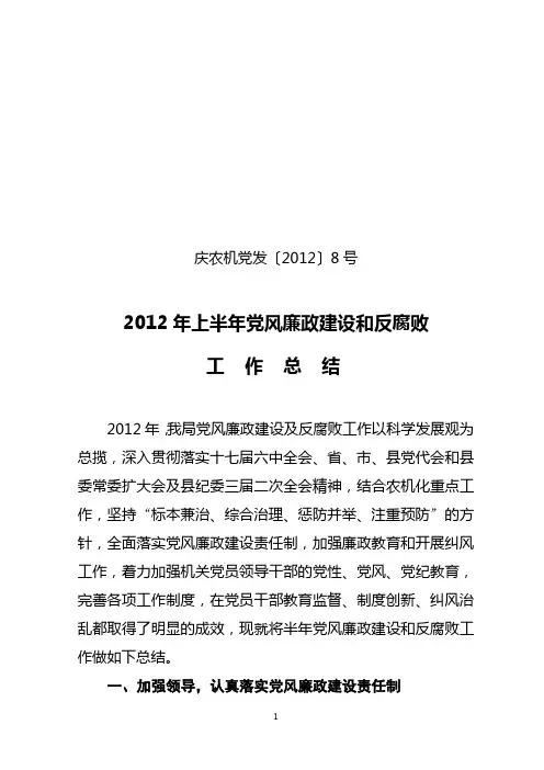 党风廉政建设工作半年总结