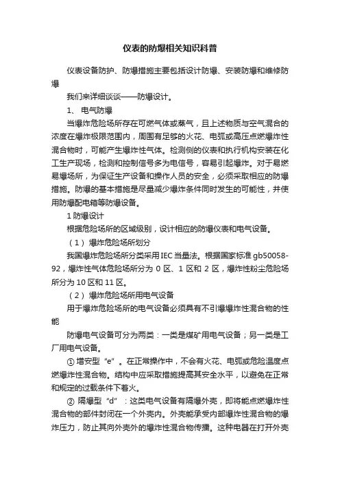 仪表的防爆相关知识科普