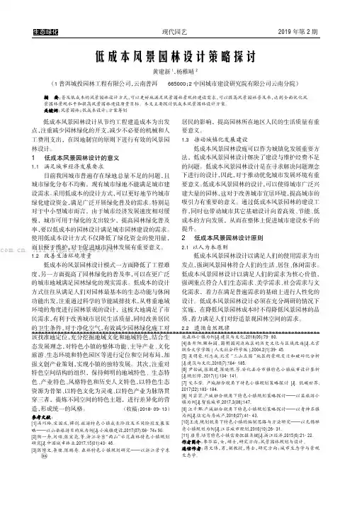 低成本风景园林设计策略探讨