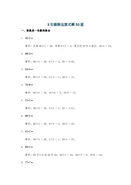 3年级除法算式题50道