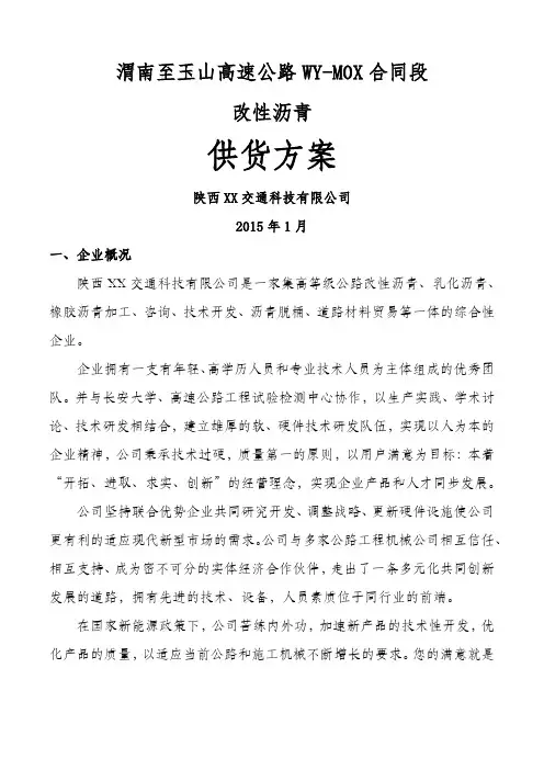 SBS改性沥青供货方案