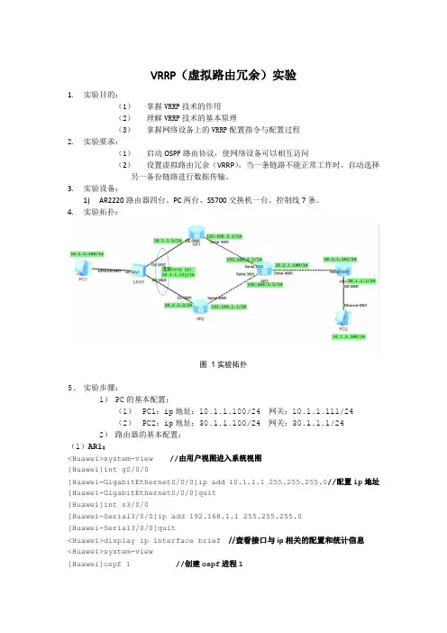 VRRP 华为