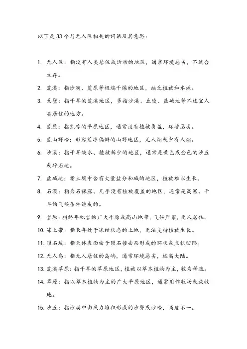无人区相关词语