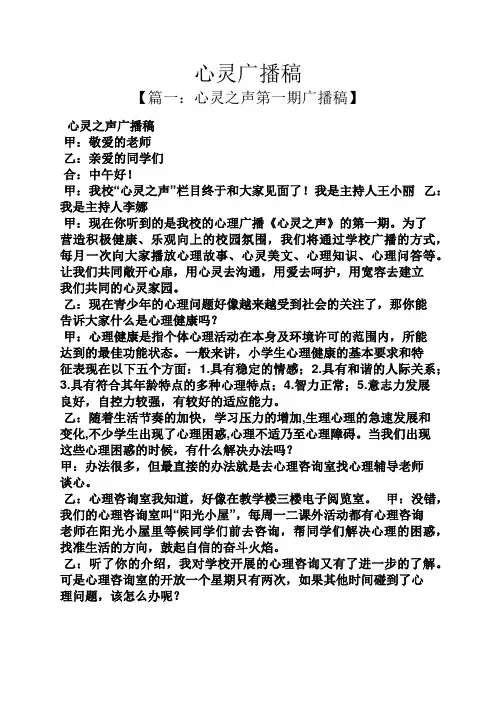 心灵广播稿
