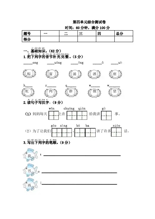 部编版小学一年级语文下册第四单元综合测试卷及答案