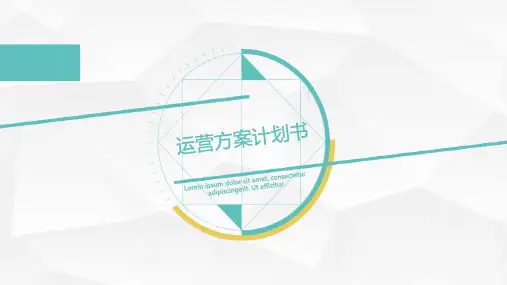 简约极简设计XX咖啡创业运营方案计划书PPT模板课件