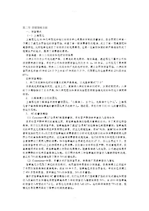 上海家化的营销策略方面
