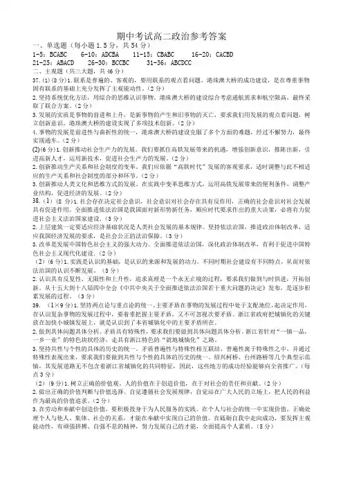 2018—2019学年下学期高二期中考试政治答案