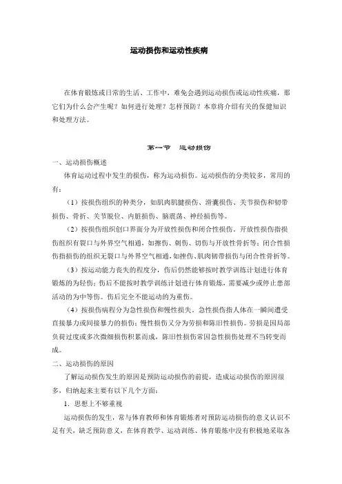 运动损伤和运动性疾病