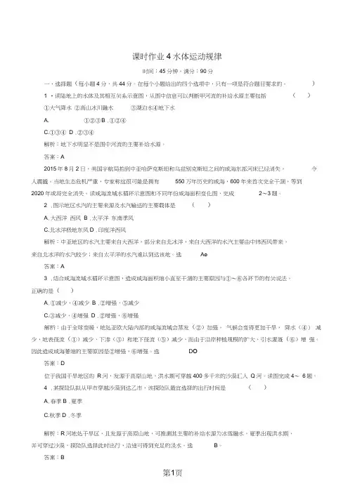 2019年高考二轮专题复习：课时作业4水体运动规律