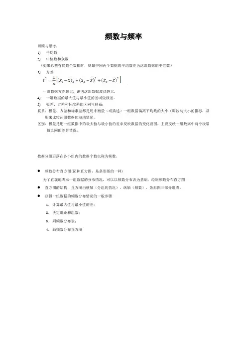 频数与频率