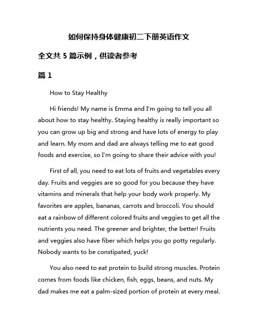 如何保持身体健康初二下册英语作文