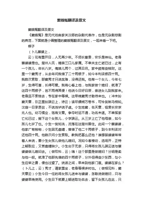 窦娥冤翻译及原文