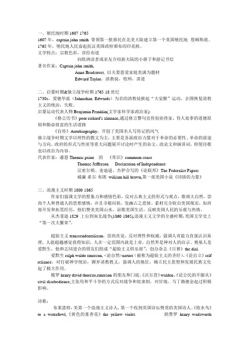 美国文学复习