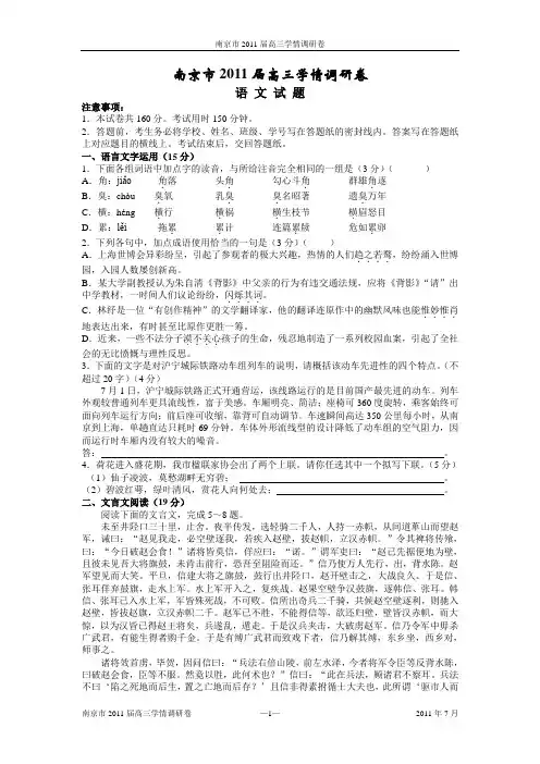 南京市2011届高三学情调研卷