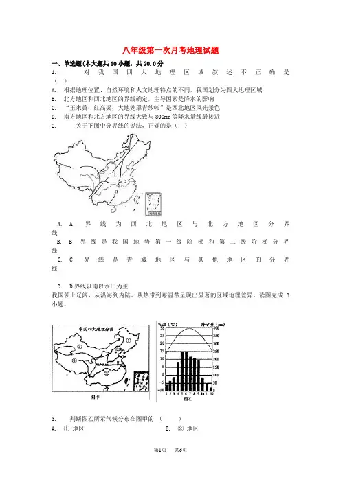 人教版地理八年级下学期第一次月考试卷