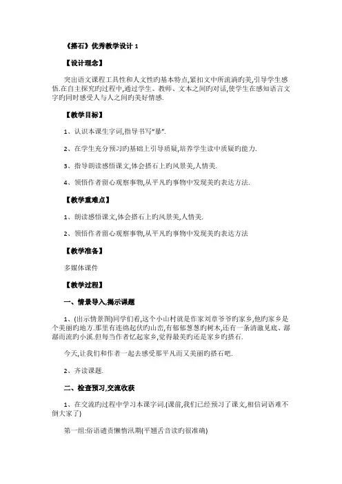 《搭石》优秀教学设计