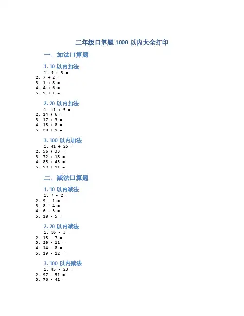 二年级口算题1000以内大全打印